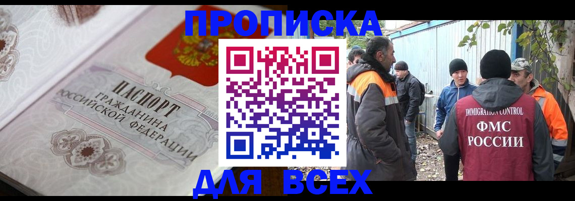 прописка ребенка в Калаче