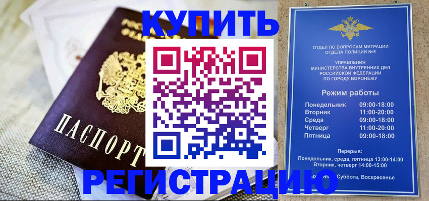 временная регистрация 2025 в Калаче