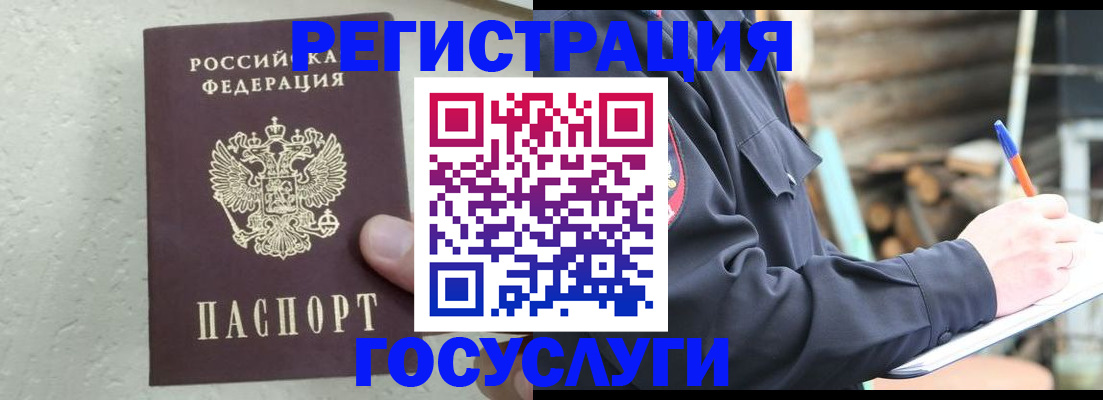 прописка штамп в Калаче