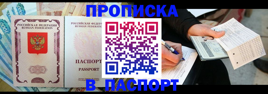 прописка поиск в Калаче