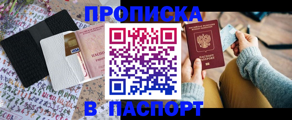 временная прописка в Калаче